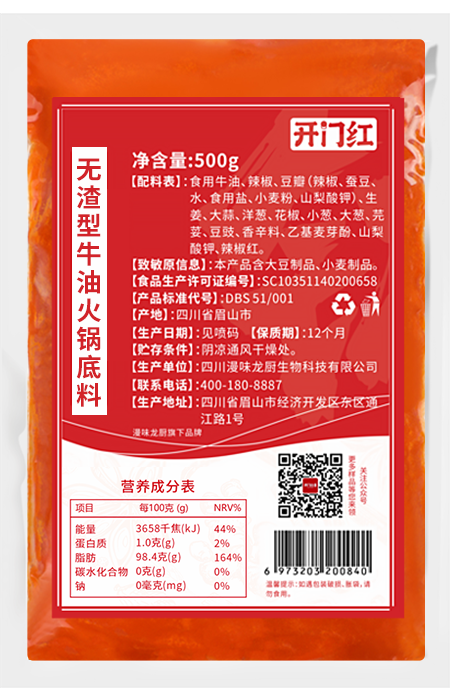 牛油火锅底料-无渣型