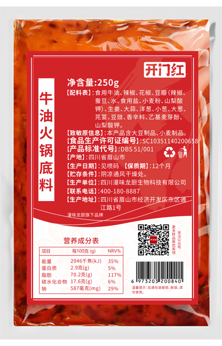 牛油火锅底料